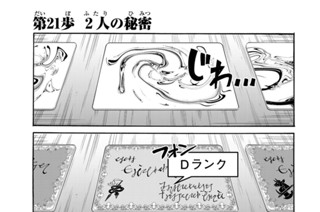 第２１歩 ２人の秘密 표지