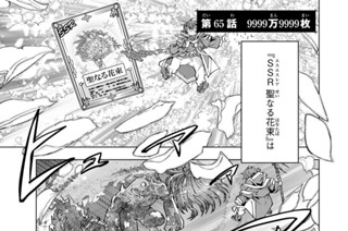 第６５話 ９９９９万９９９９枚 표지