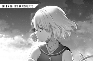 第１７話 皆と戦う器用貧乏 표지