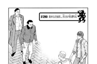 ＃２９０ 過去の火を曳航し、兵（つわもの）たちが疾（はし）る夢の址（あと） 표지