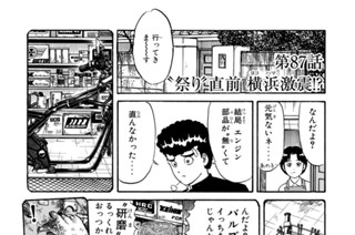 第８７話 “祭り”直前 横浜激震！？ 표지