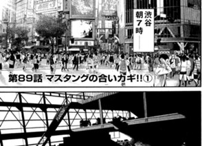 第８９話 マスタングの合いカギ!!(1) 표지