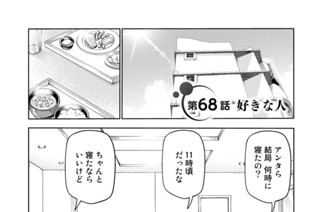 第６８話前編 好きな人 표지