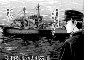 第８５話 駆逐艦「吹雪」 표지