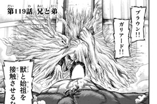 第１１９話 兄と弟 표지