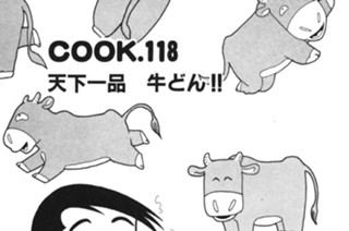 天下一品 牛どん!! 표지
