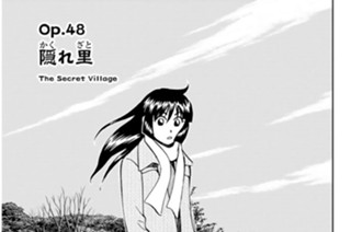 Ｏｐ．４８ 隠れ里 표지