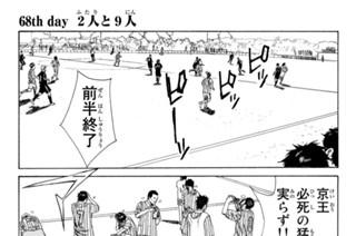 68화 ６８ｔｈ ｄａｙ ２人と９人 표지
