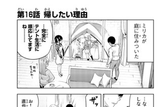 第１６話 帰したい理由 표지