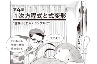 第４章 １次方程式と式変形 표지