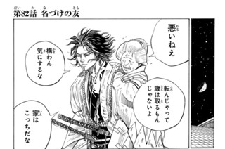 第８２話 名づけの友 표지