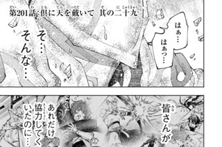 第２０１話 倶に天を戴いて 其の二十九 표지