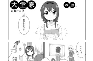 大室家の18/19 표지