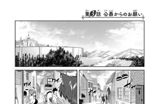 第３話 公爵からのお願い 표지