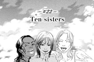 ＃２２ Ｔｅｎ（１０）ｓｉｓｔｅｒｓ 표지