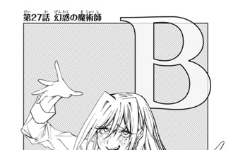 第２７話 幻惑の魔術師 표지