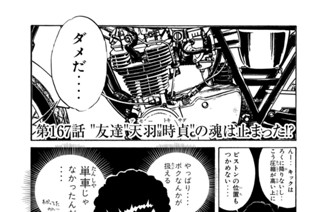 第１６７話 “友達”天羽“時貞”の魂は止まった！？ 표지