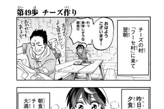 第４９歩 チーズ作り 표지