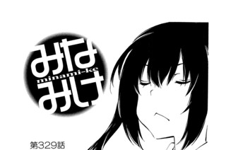 第３２９話 秋らしい 표지