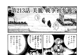 第２１３話 美麗 戦争初参戦！？ 표지