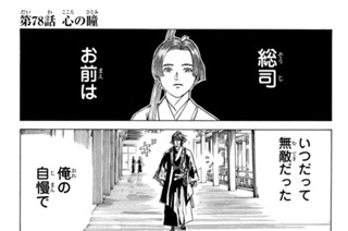 第７８話 心の瞳 표지