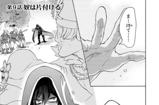 第９話 奴は片付ける 표지