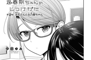 第46話 大石さんと心乃香ちゃん(1) 표지