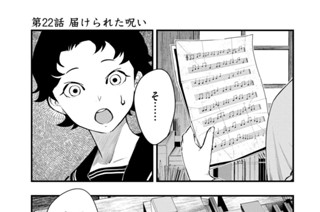 第２２話 届けられた呪い 표지