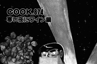 寒い夜にワイン鍋 표지