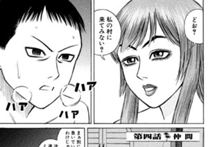 第四話 仲 間 표지