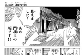 第５３話 永倉の剣 표지