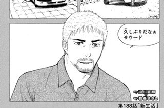 第１８８話 新生活 표지