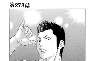 第２７８話 目指すべき道 표지