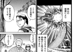 第二百二十八話 井戸の底 표지