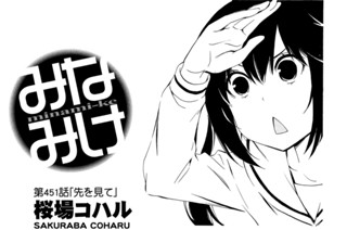 第４５１話 先を見て 표지