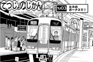 TJ03 ルカのボーナスで！ 표지