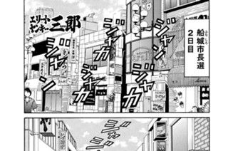 209화 第209話 エリートヤンキー銀之進 市長への道!!の巻〈２〉 표지