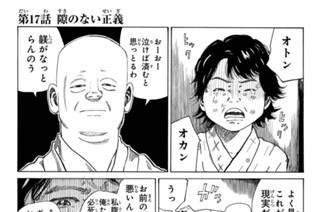 第１７話 隙のない正義 표지