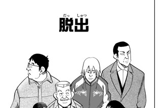 脱出 표지