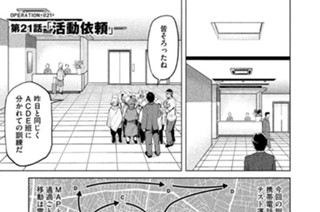 21화 ＯＰＥＲＡＴＩＯＮ＿０２１ 第２１話 活動依頼 표지