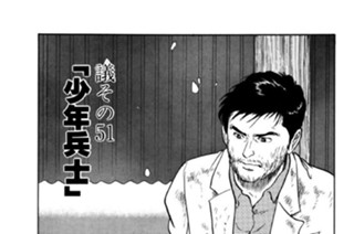 ●議その51 「少年兵士」 표지
