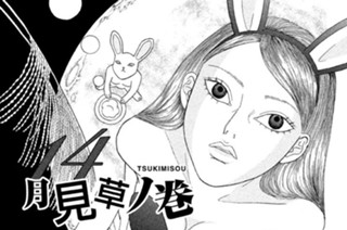 14화 １４ 月見草ノ巻 ＴＳＵＫＩＭＩＳＯＵ 표지