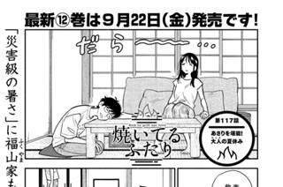 第１１７話 あさりを堪能！大人の夏休み 표지