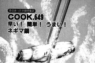 （冬のあったか鍋特集２）早い！ 簡単！ うまい！ ネギマ鍋 표지