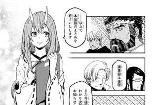 第７６話 魔王と竜種 표지