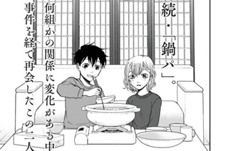 27화 １４．ｅｘｅ 鍋＜地獄が訪る＞① 표지