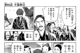 第９２話 不協和音 표지