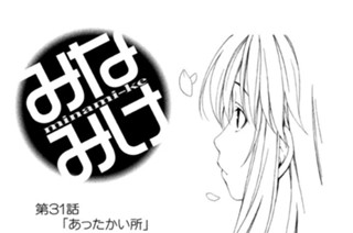 第３１話 あったかい所 표지
