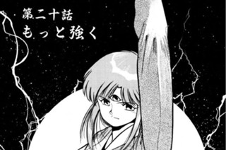 第二十話 もっと強く 표지