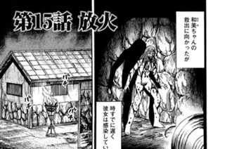 第１５話 放火 표지